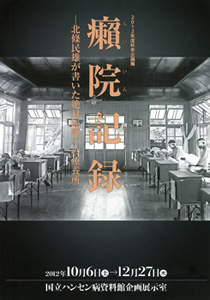 Affiche pour un sanatorium en isolement absolu Chroniques d’une léproserie par Tamio Hojo