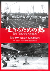 「生きるための熱」スポーツにかける入所者たちポスター