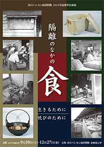 隔離のなかの食 生きるために 悦びのために ポスター