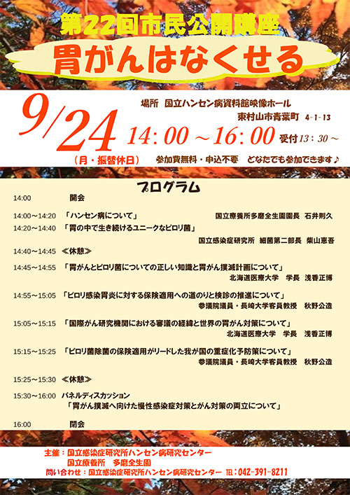 第22回市民公開講座「胃がんはなくせる」ポスター