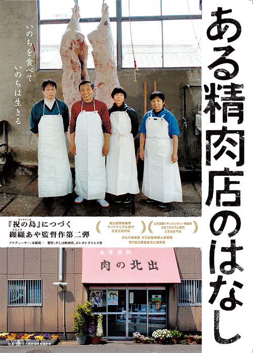 A story poster about a butcher shop