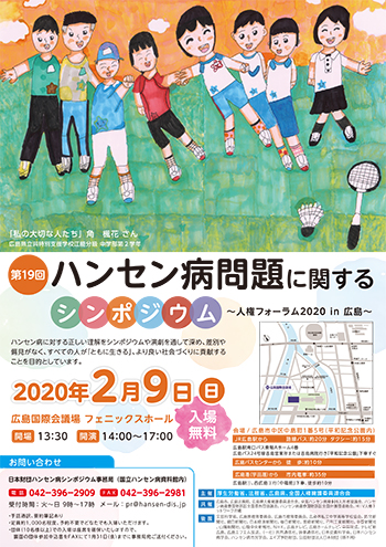 Poster for the 2020 Hiroshima Human Rights Forum Symposium on Issues Related to Leprosy