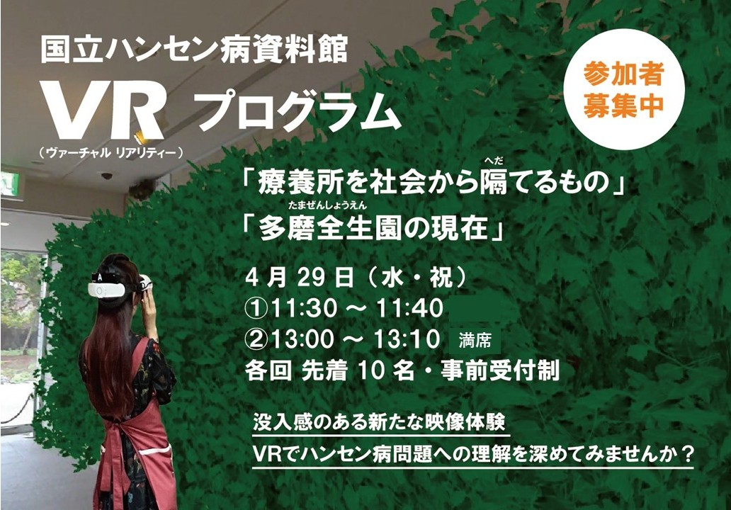 VRプログラムイベント_サムネイル2