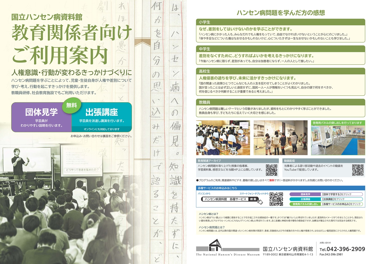 Flyer for educators (PDF download available)
