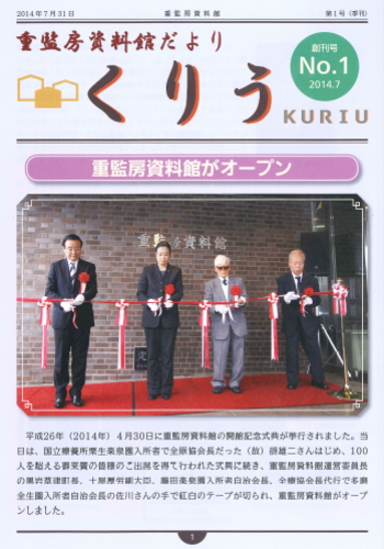７月３１日　広報紙の創刊号ができました