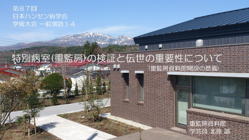 学会発表タイトル
