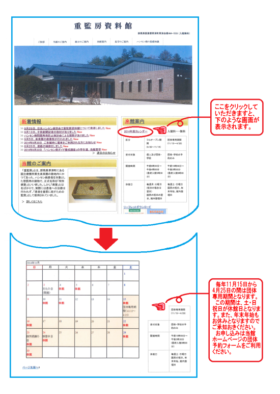 11月15日から4月25日まで団体専用期間となります