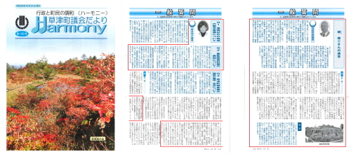 2014/11/05 草津町議会で重監房資料館が取り上げられました|重監房資料館