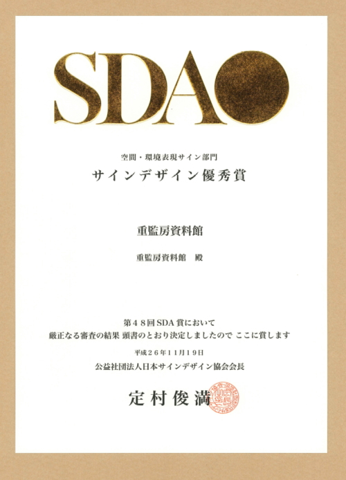 空間賞：空間デザイン賞は、世界最大規模の空間環境系のデザイン賞です