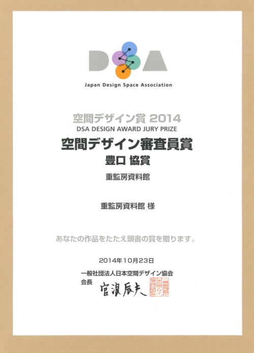 サイン賞：ＳＤＡ賞は、我が国で唯一のサインデザインに関する顕彰事業です
