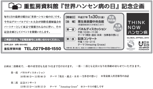 世界ハンセン病の日記念イベント