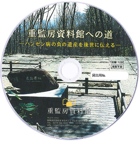 重監房資料館への道